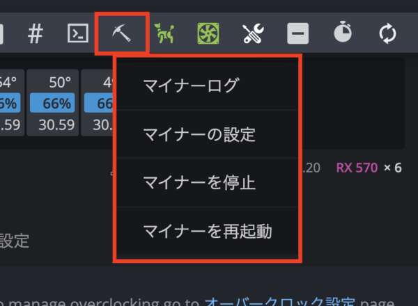 マイナーの設定