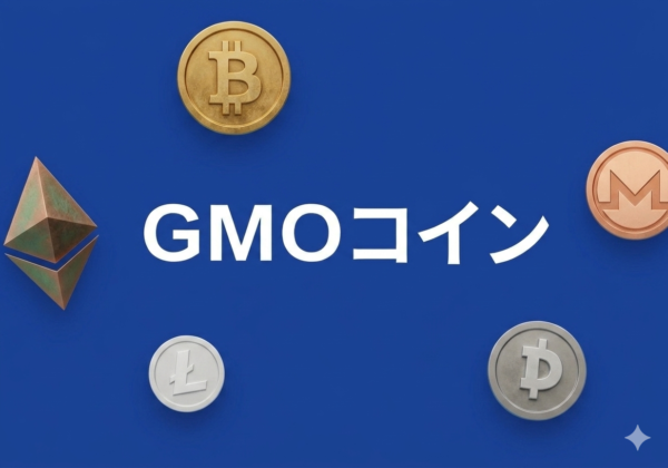 GMOコイン