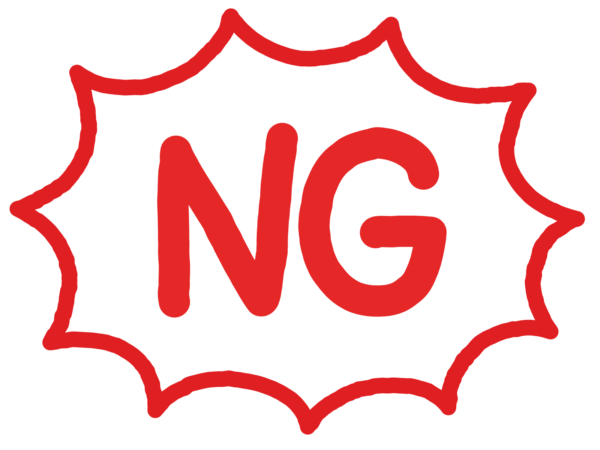 絶対にやってはいけないNG行動!